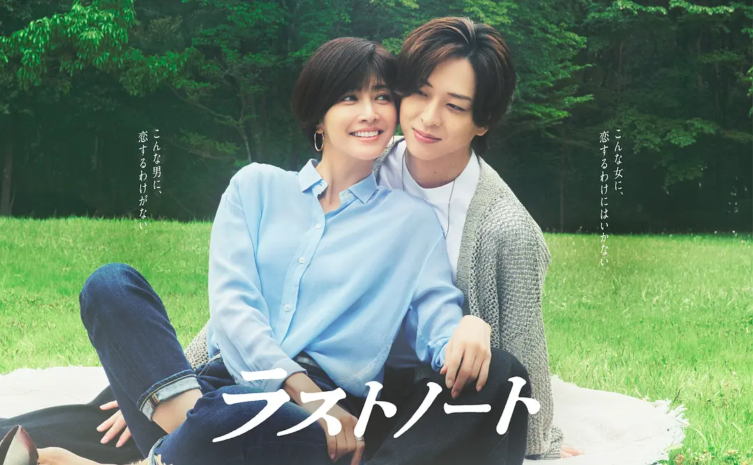 《尾调》 (2026) 【日本/爱情】 | 40代成熟女性与30代压抑青年的灵魂共振 | 极致治愈的日式禁忌纯爱物语