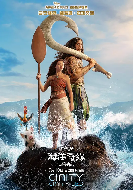 《海洋奇缘：启航》 (2026) 【美国/喜剧/动作/歌舞/奇幻/冒险】 | 迪士尼史诗级真人海战巨制 | 巨石强森携手绝美海浪再度逐梦远航