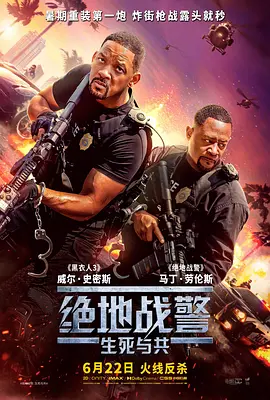 《绝地战警:生死与共》 (2024) 【美国/喜剧/动作/犯罪】 | 迈阿密老炮的终极逆袭战 | 爆炸贝美学继承者的硬核爽片,分类:电影,发布时间:2026-07-13 《绝地战警:生死与共》 (2024) 【美国/喜剧/动作/犯罪】 | 迈阿密老炮的终极逆袭战 | 爆炸贝美学继承者的硬核爽片
