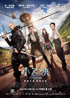 《小飞侠：幻梦启航》 (2015) 【美国/动作/奇幻/冒险】 | 颠覆传统的黑胡子梦幻岛狂想曲 | 狼叔携手乔·赖特打造的魔幻史诗前传