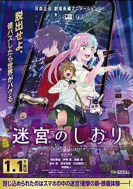 《迷宫之栞》 (2025) 【日本/科幻/动画/奇幻/冒险】 | 困于手机的异世界大逃亡 | 河森正治打造元宇宙科幻美学新巅峰