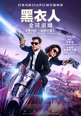 《黑衣人:全球追缉》 (2019) 【美国/喜剧/动作/科幻】 | 雷神女武神再续前缘 | 脑洞大开的环球科幻动作风暴,分类:电影,发布时间:2026-07-17 《黑衣人:全球追缉》 (2019) 【美国/喜剧/动作/科幻】 | 雷神女武神再续前缘 | 脑洞大开的环球科幻动作风暴