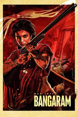 《掌上明珠》 (2026) 【印度/动作/惊悚】 | 绝境女性的浴血觉醒史诗 | 萨曼莎燃爆银幕的动作爽片,分类:电影,发布时间:2026-07-18 《掌上明珠》 (2026) 【印度/动作/惊悚】 | 绝境女性的浴血觉醒史诗 | 萨曼莎燃爆银幕的动作爽片