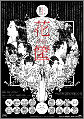 《花筐》 (2017) 【日本/剧情】 | 战争阴影下的绝美青春挽歌 | 电影大师大林宣彦的遗愿终章,分类:电影,发布时间:2026-07-19 《花筐》 (2017) 【日本/剧情】 | 战争阴影下的绝美青春挽歌 | 电影大师大林宣彦的遗愿终章