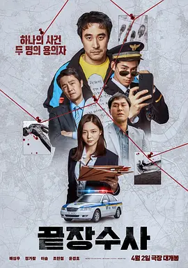 《终极调查》 (2026) 【韩国/剧情/动作】 | 暴躁老刑警x财阀新人的双雄反差破案 | 韩式硬核缉凶版《疯狂动物城》