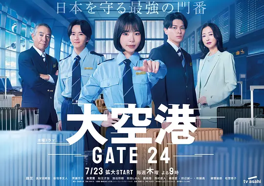 《大空港~GATE24~》 (2026) 【日本/剧情/犯罪】 | 机场国门守护者的暗夜对决 | 趣里领衔硬核群像缉毒反恐大戏,分类:剧集,发布时间:2026-07-24 《大空港~GATE24~》 (2026) 【日本/剧情/犯罪】 | 机场国门守护者的暗夜对决 | 趣里领衔硬核群像缉毒反恐大戏