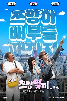 《子阳吃饱大作战》 (2026) 【韩国/真人秀】 | 顶级吃播主与明星助理的极限生存战 | 跨国极限爆笑美食特辑,分类:综艺节目,发布时间:2026-07-26 《子阳吃饱大作战》 (2026) 【韩国/真人秀】 | 顶级吃播主与明星助理的极限生存战 | 跨国极限爆笑美食特辑