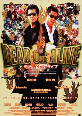 《生存还是毁灭之犯罪者》 (1999) 【日本/剧情/喜剧/动作/惊悚/犯罪】 | 三池崇史暴力美学癫狂邪典 | 豆瓣7.5分极具争议的 Cult 片狂欢