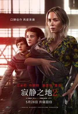 《寂静之地2》 (2021) 【美国/科幻/惊悚/恐怖】 | 无声末日绝境再升级 | 母子战队踏上未知生路