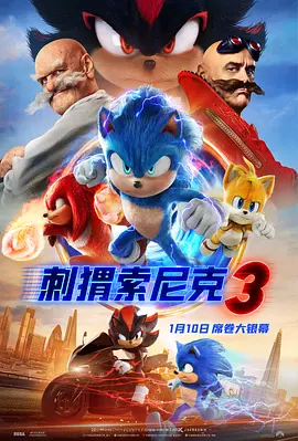 《刺猬索尼克3》 (2024) 【美国/动作/喜剧/科幻】 | 影魔暗影霸气登场 | 金·凯瑞一人分饰两角狂飙戏