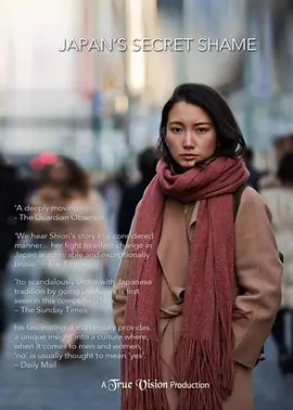 《日本之耻》 (2018) 【英国/纪录片】 | 改变日本社会的女记者抗争录 | 揭露性侵禁忌与司法困境的重磅纪录片