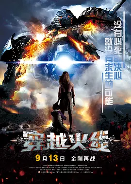 《穿越火线》 (2012) 【俄罗斯/剧情/动作/科幻/战争】 | 战争阴云下的母爱救赎 | 现代战争纪实与儿童幻想机甲的反差融合