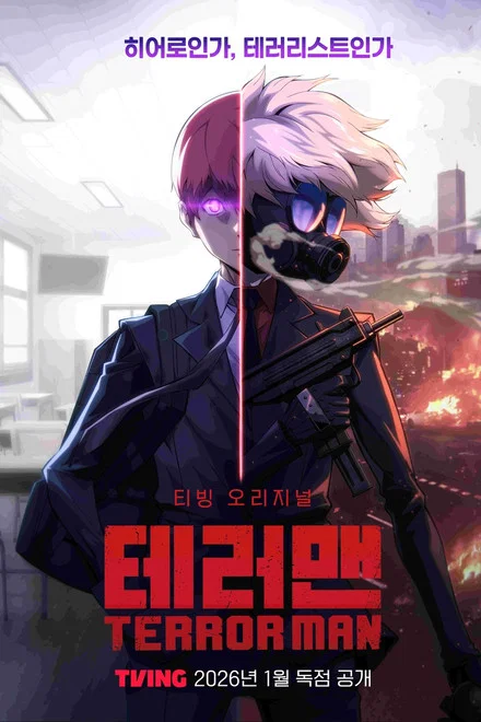 《极限拯救》 (2026) 【韩国/动作/动画】 | 超能力反英雄的救世之路 | 伪装恶人救赎大众韩漫改动画