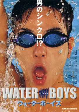 《五个扑水的少年》 (2001) 【日本/喜剧/运动】 | 男子花样游泳热血逆袭 | 妻夫木聪与玉木宏青涩夏日神作