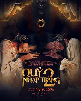 《开棺2:恶魔附身》 (2026) 【越南/恐怖】 | 百年染坊惊现血腥世代诅咒 | 东南亚民俗中邪中规中矩的惊悚续作,分类:电影,发布时间:2026-08-24 《开棺2:恶魔附身》 (2026) 【越南/恐怖】 | 百年染坊惊现血腥世代诅咒 | 东南亚民俗中邪中规中矩的惊悚续作