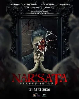 《Nar'sata：撒旦的盟友》 (2026) 【马来西亚/惊悚/恐怖】 | 东南亚巫术反噬与复仇代价 | 传统邪灵禁忌下的因果审判