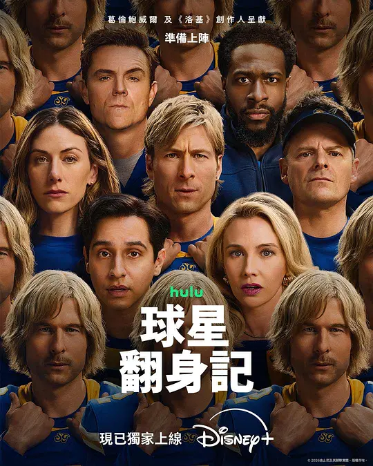 《查德·鲍尔斯》 第二季 (2026) 【美国/喜剧】 | 格伦·鲍威尔自编自演 | 伪装身份的过气四分卫爆笑逆袭归来