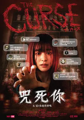 《诅咒》 (2025) 【日本/中国台湾/恐怖】 | 宇贺那健一跨海执导 | 纸人形民俗杀戮与网络灵异扩散