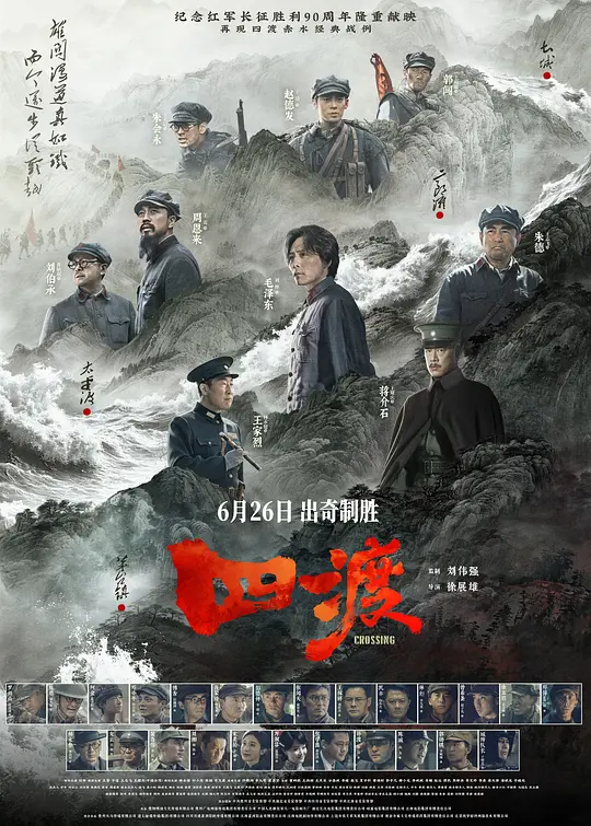 《四渡》 (2026) 【中国大陆/历史/战争】 | 绝境突围的战争史奇迹 | 揭秘毛泽东神来之笔的运动战巅峰史诗