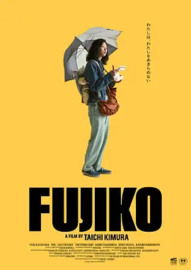 《藤子》 (2026) 【日本/剧情】 | 乌迪内远东电影节参展佳作 | 昭和静冈单亲母亲的波澜半生