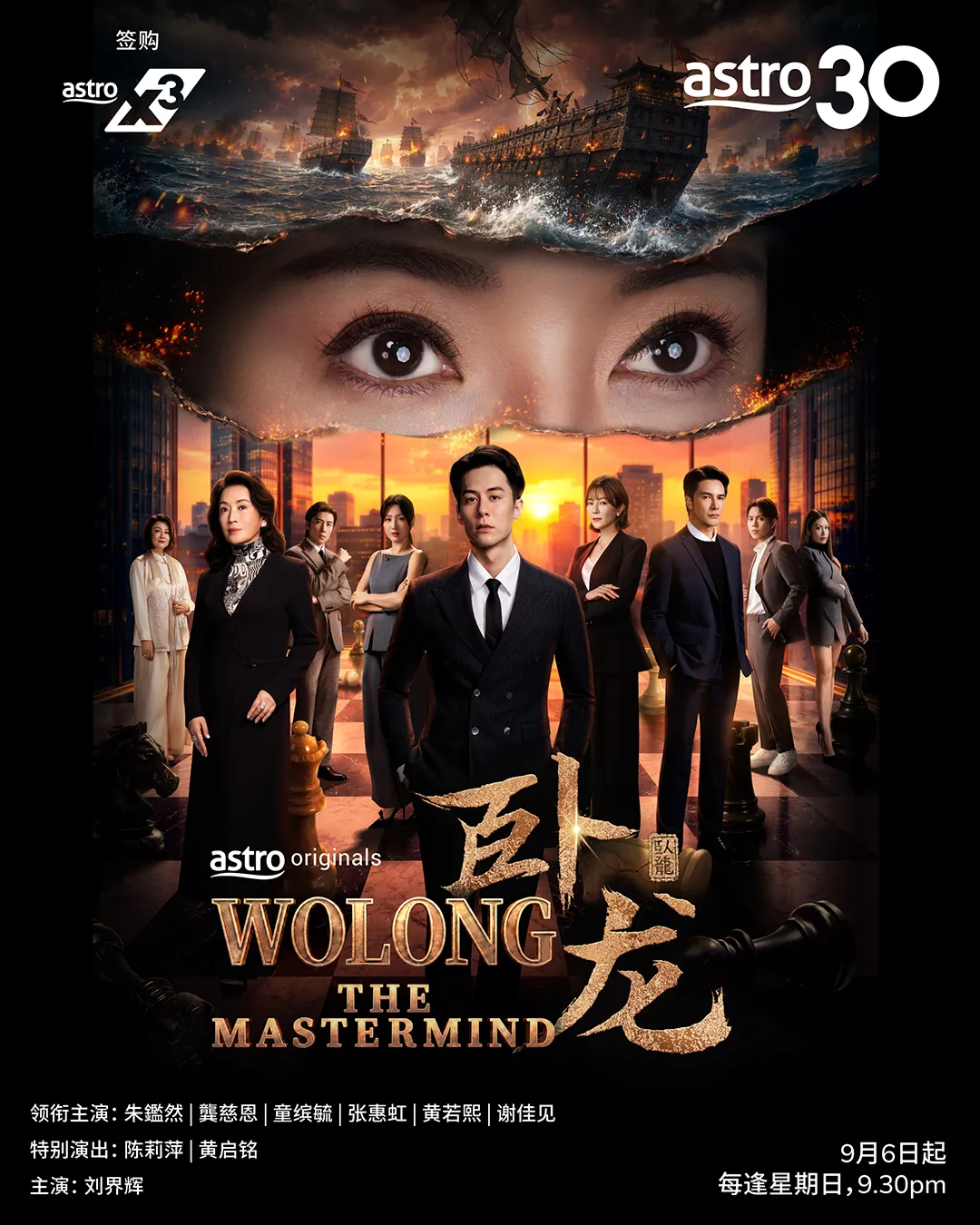 《卧龙》 (2026) 【马来西亚/剧情/悬疑/奇幻】 | 诸葛孔明穿越现代大马烂赌仔 | 跨越千年的三国兵法商战与豪门权斗