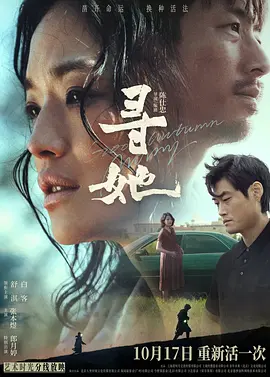 《寻她》 (2023) 【中国大陆/剧情/女性/家庭】 | 舒淇领衔主演南方甘蔗林里的生命追寻 | 寻找失落骨肉与挣脱传统桎梏的觉醒之路