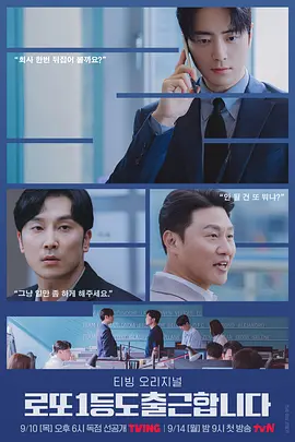 《中头奖还是要上班》 (2026) 【韩国/剧情/喜剧】 | 巨额奖金在手，打工人底气全开 | 改编自同名网漫的治愈系职场讽刺喜剧