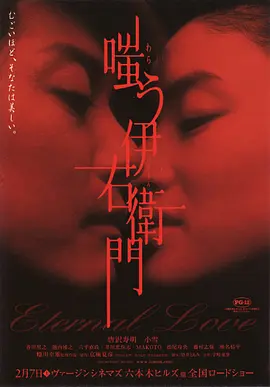 《嗤笑伊右卫门》 (2004) 【日本/剧情/恐怖】 | 唐泽寿明×小雪 | 蜷川幸雄执导×京极夏彦原著改编凄美怪谈