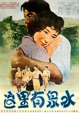 《这里有泉水》 (1955) 【日本/剧情】 | 今井正执导×水木洋子编剧 | 岸惠子/小林桂树/冈田英次主演 | 战后废墟中的交响奇迹与心灵甘泉