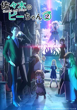 《佐佐木与文鸟小哔》第1-2季全 (2024-2026) 【日本/剧情/动画/奇幻】 | 社畜大叔异界倒爷的双向穿越 | 杉田智和 x 悠木碧声优豪华大杂烩